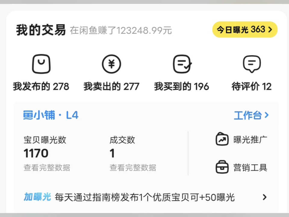 2025最新闲鱼电商教程《认知篇》必看-来米资源库