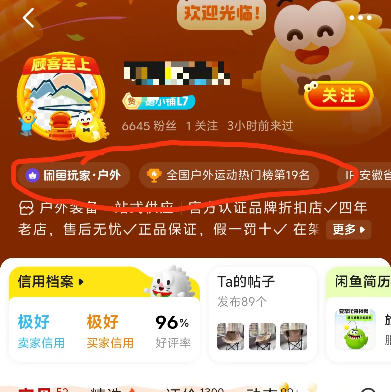 闲鱼实操项目一【蓝海实体】