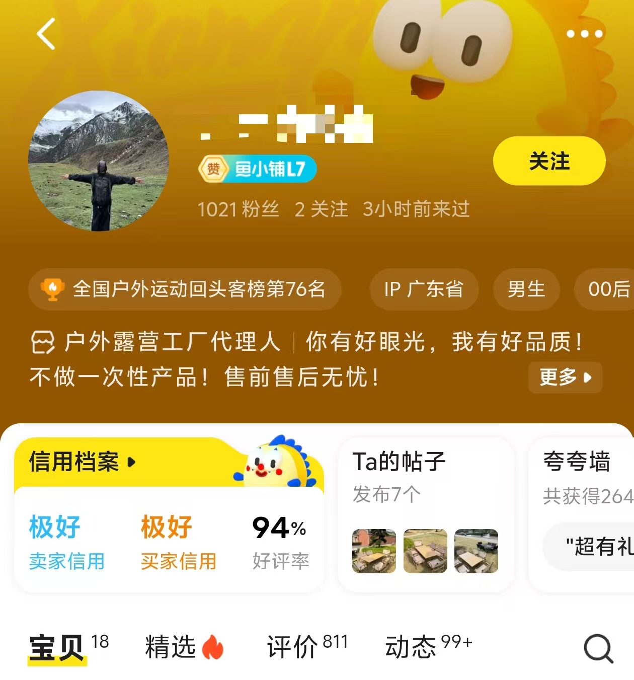 闲鱼实操项目一【蓝海实体】-来米资源库