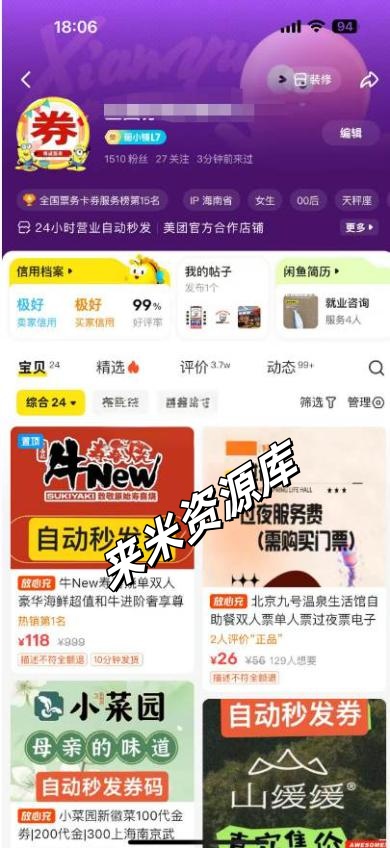 闲鱼实操项目一【虚拟卡券】-来米资源库