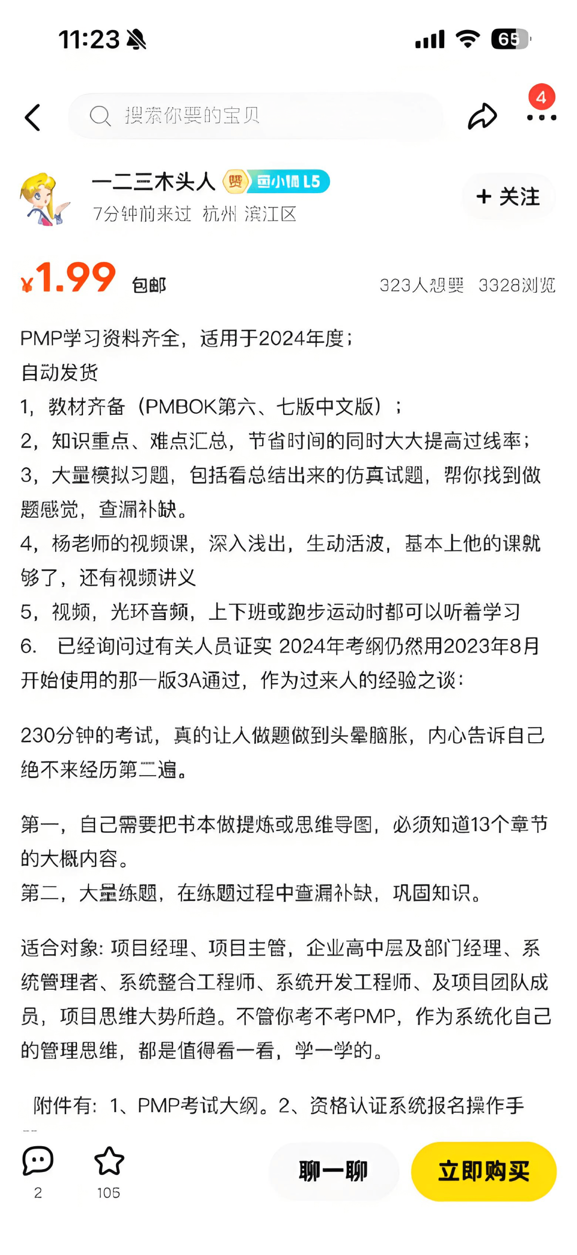 图片[2]-闲鱼实操项目一【虚拟资料】-来米资源库